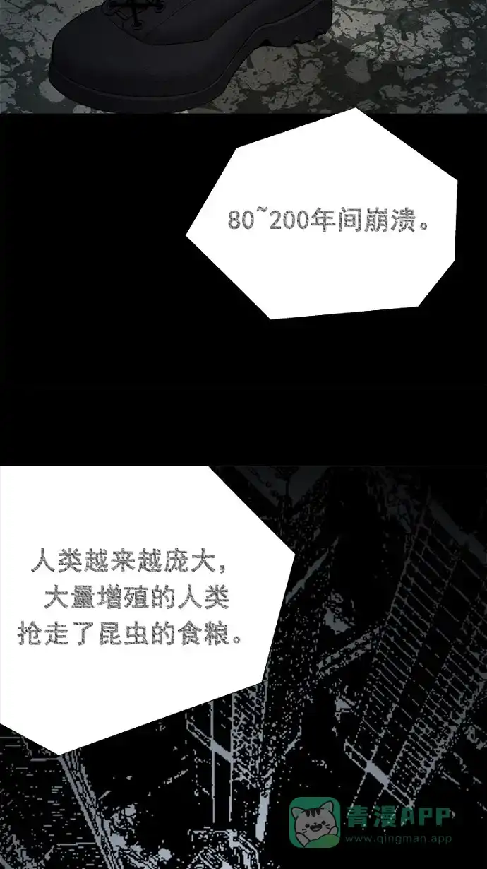 《虫穴》第59话 第42页