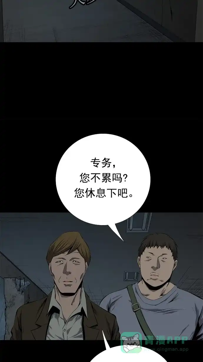 《虫穴》第59话 第20页
