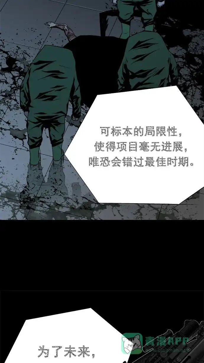《虫穴》第59话 第63页