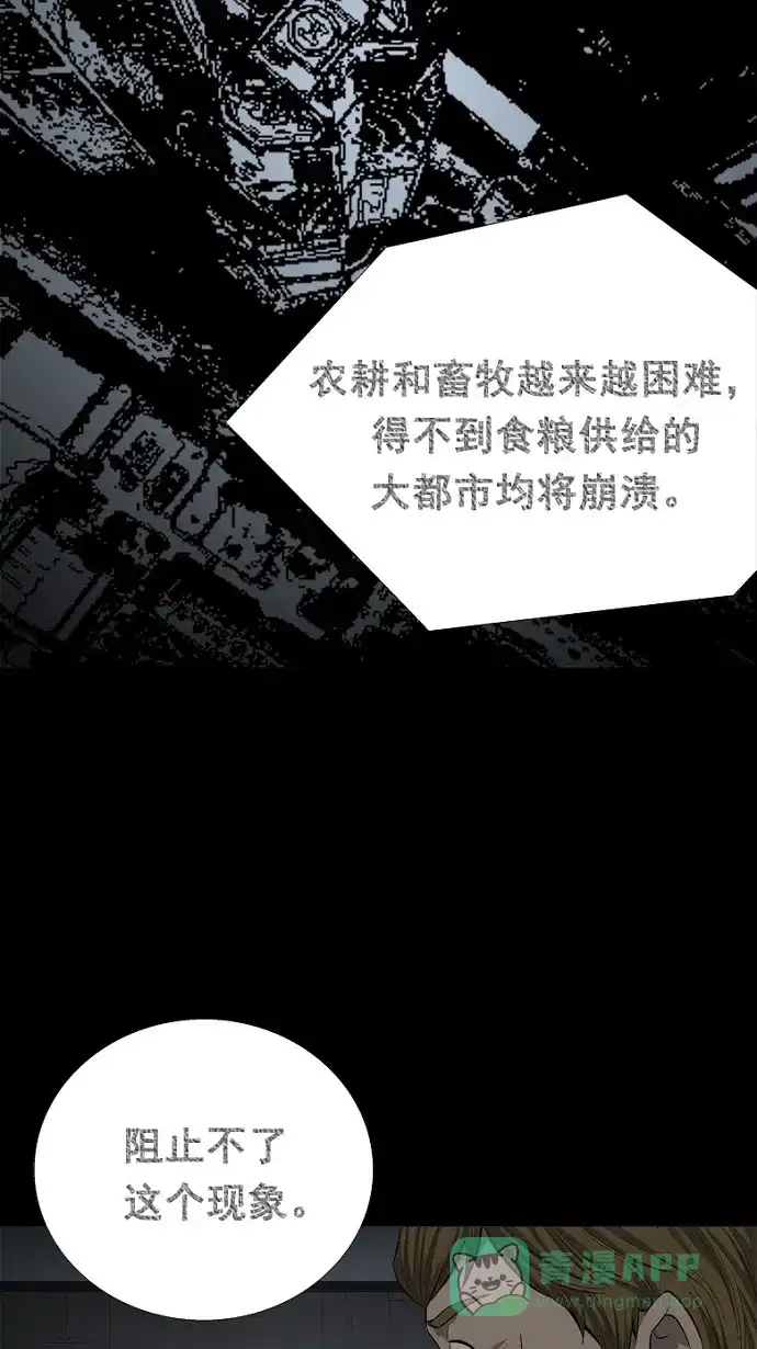 《虫穴》第59话 第43页