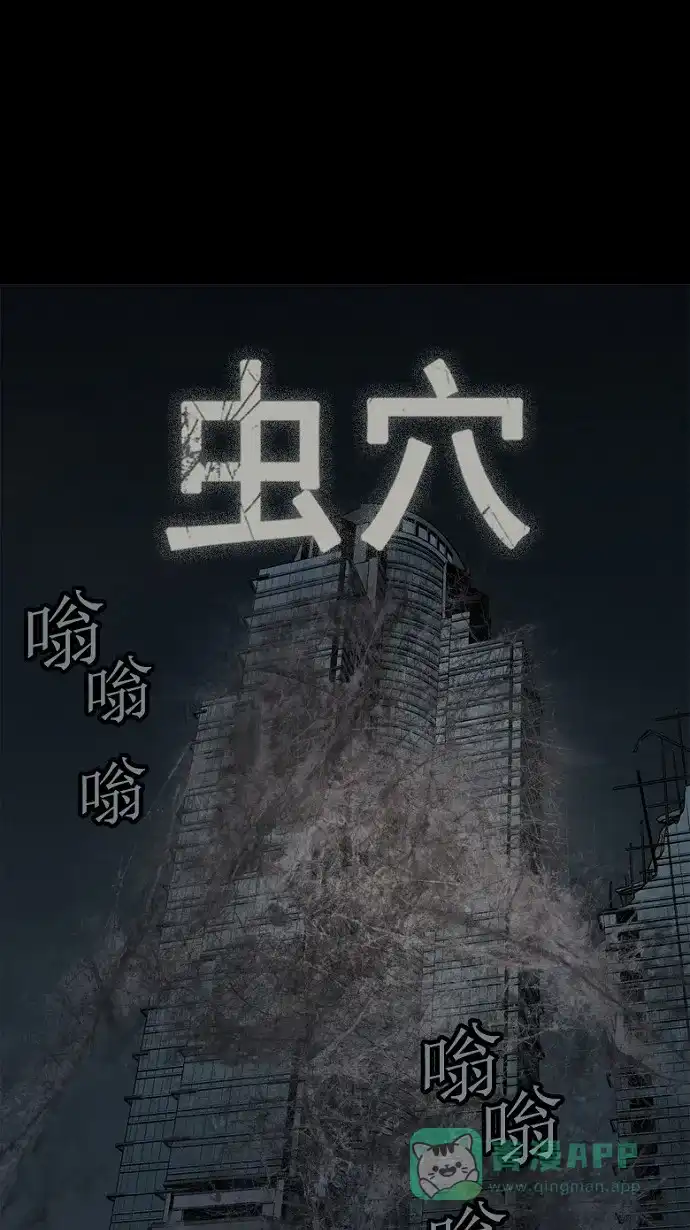 《虫穴》第59话 第1页