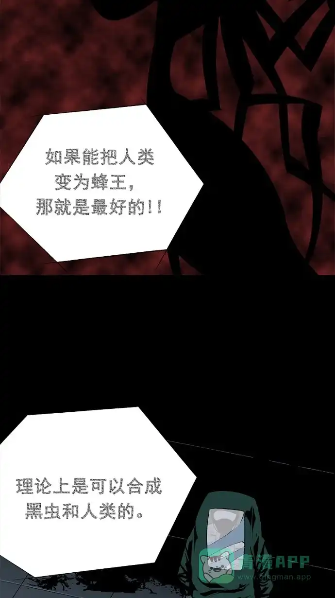 《虫穴》第59话 第62页