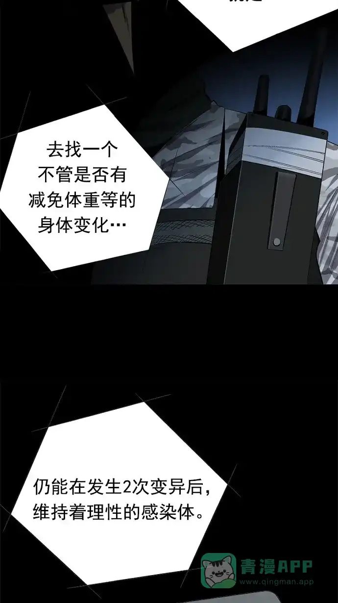 《虫穴》第60话 第4页