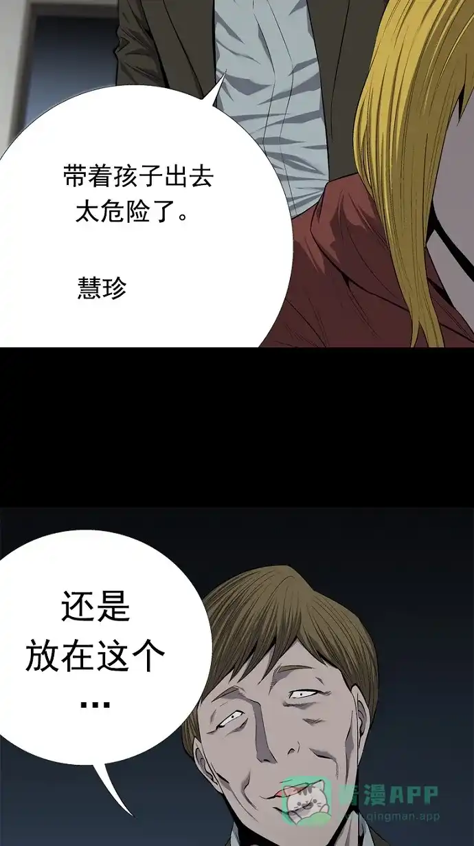 《虫穴》第60话 第42页