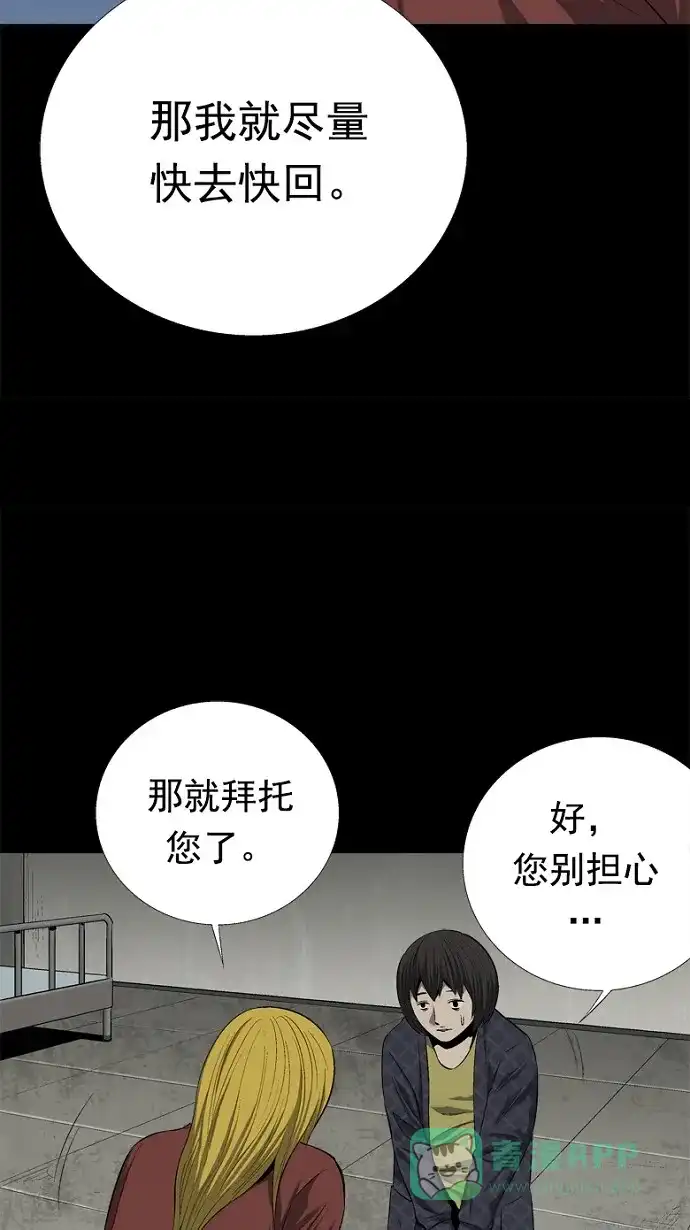 《虫穴》第60话 第48页