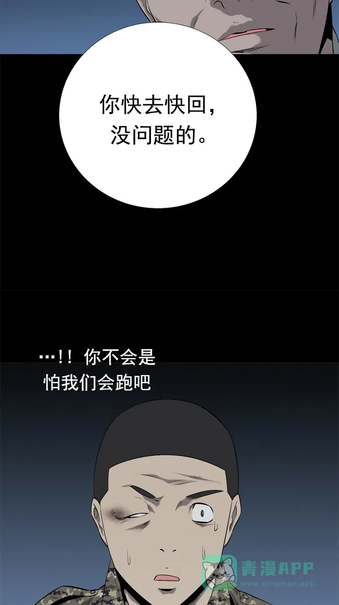 《虫穴》第60话 第45页