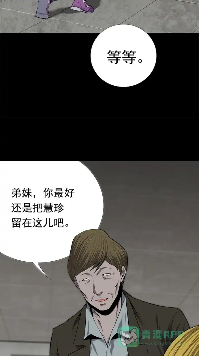 《虫穴》第60话 第41页
