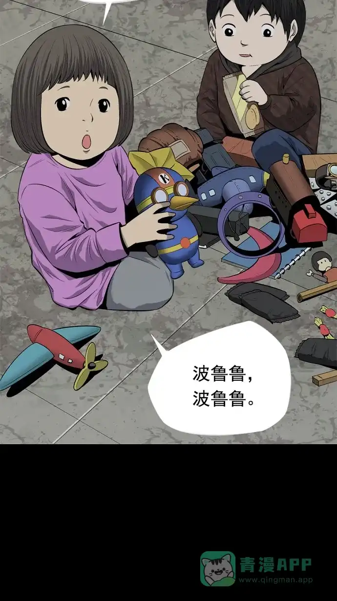 《虫穴》第60话 第29页