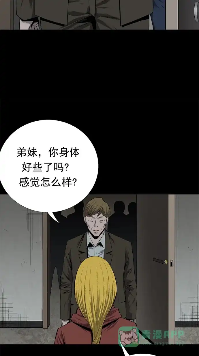 《虫穴》第60话 第36页