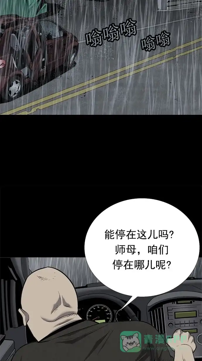 《虫穴》第60话 第61页