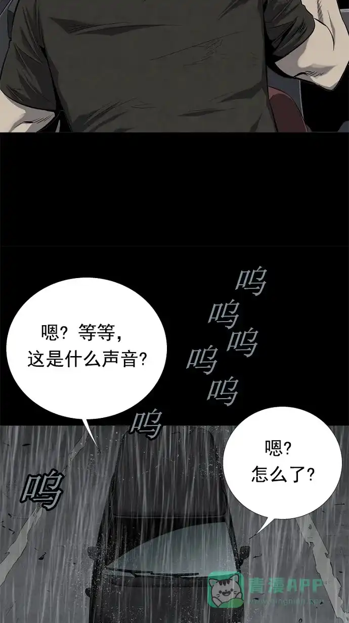 《虫穴》第60话 第62页