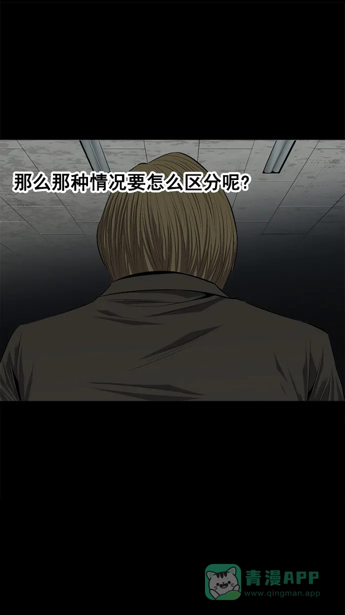 《虫穴》第60话 第11页