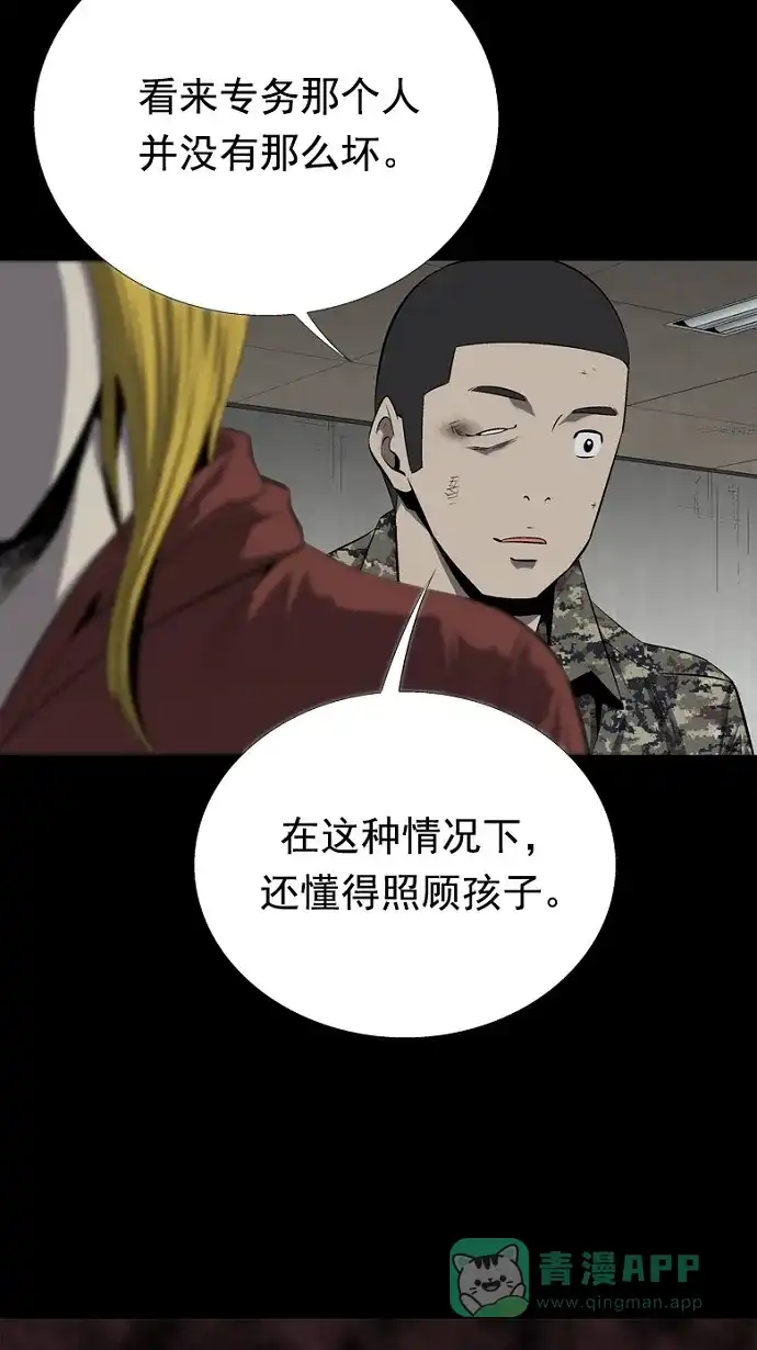 《虫穴》第60话 第32页