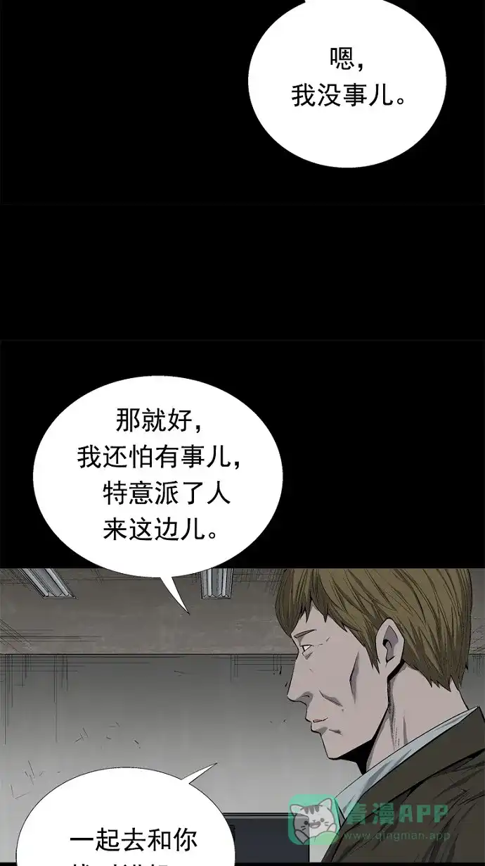 《虫穴》第60话 第37页