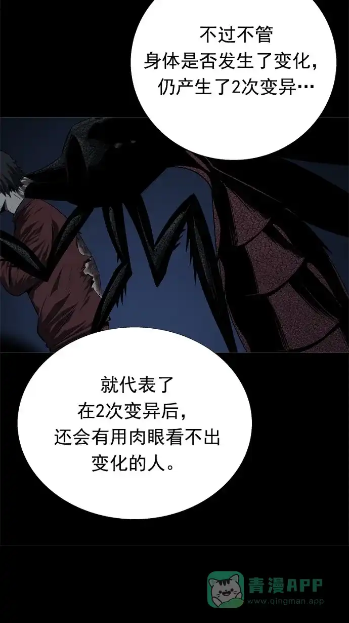 《虫穴》第60话 第10页