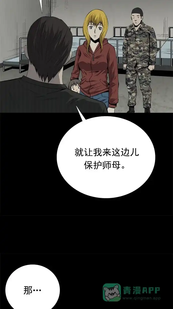 《虫穴》第60话 第27页