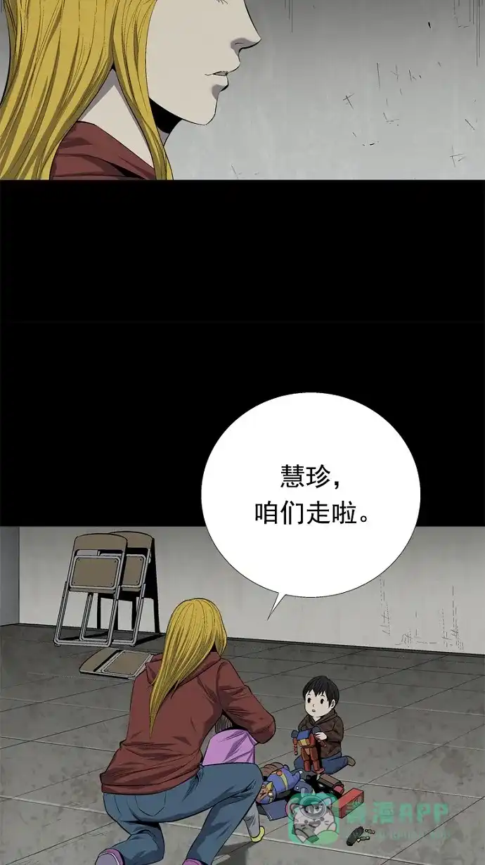 《虫穴》第60话 第40页