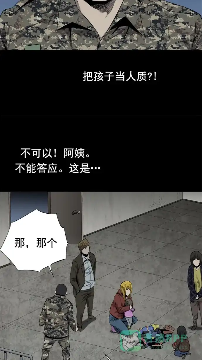 《虫穴》第60话 第46页
