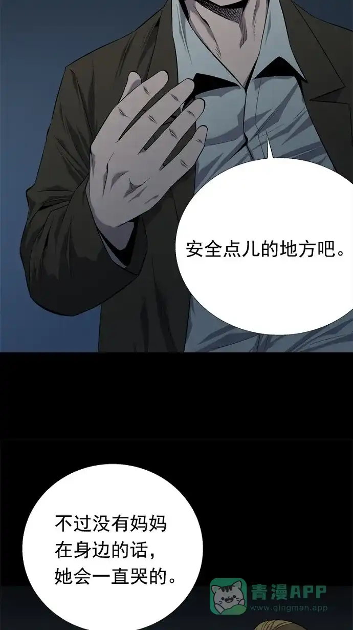 《虫穴》第60话 第43页