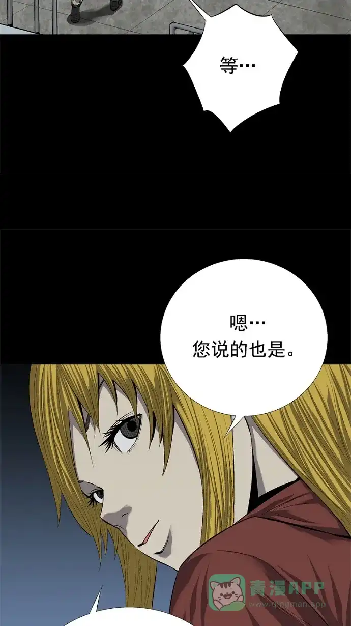 《虫穴》第60话 第47页