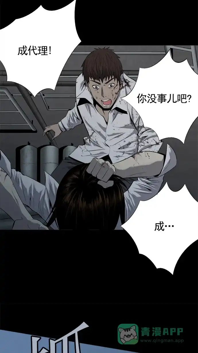 《虫穴》第61话 第53页