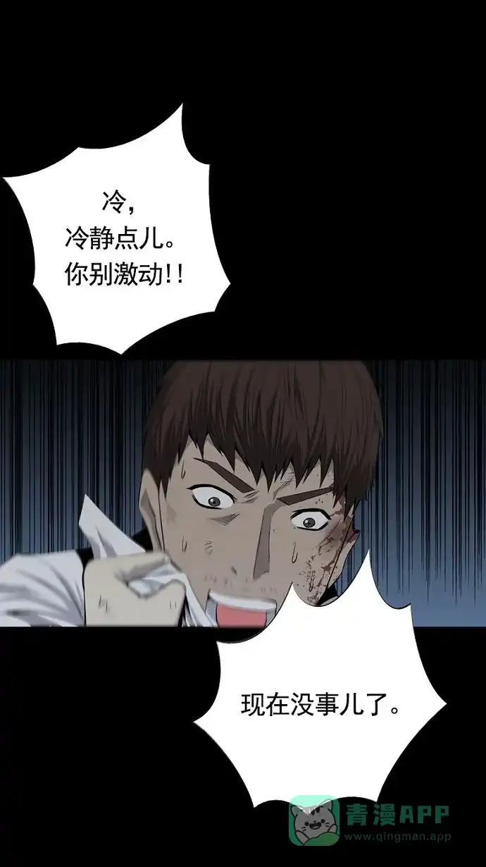 《虫穴》第61话 第58页