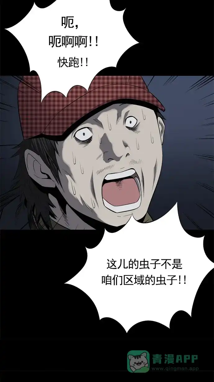 《虫穴》第61话 第8页