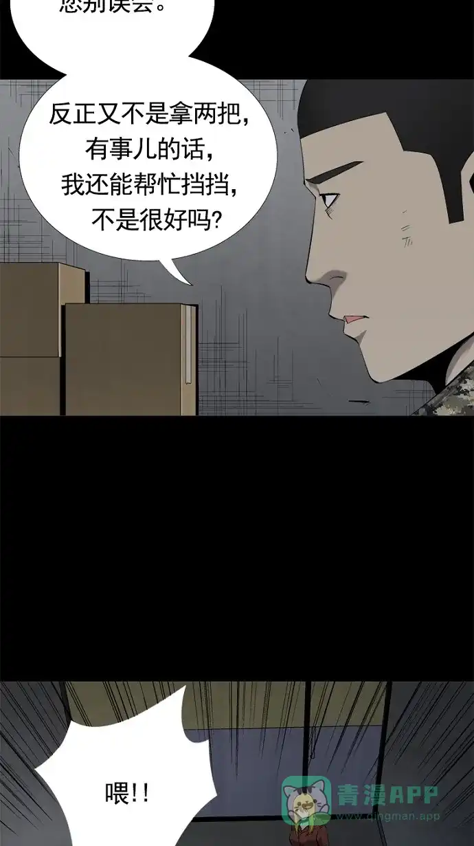 《虫穴》第61话 第38页