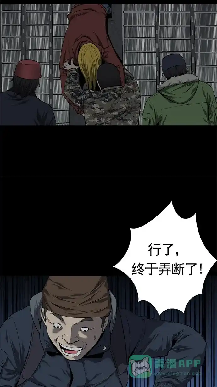 《虫穴》第61话 第30页