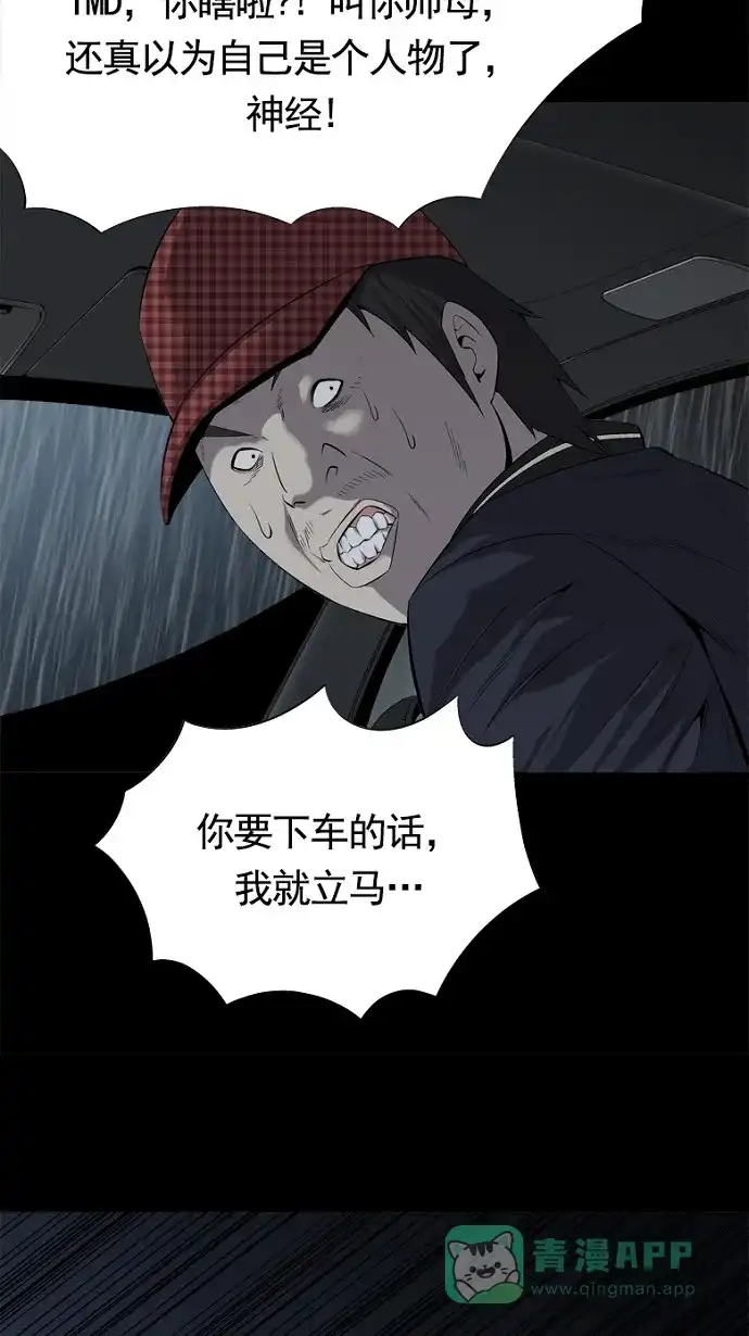 《虫穴》第61话 第12页