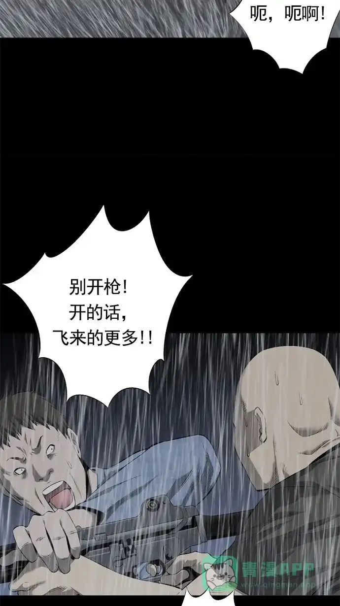 《虫穴》第61话 第25页