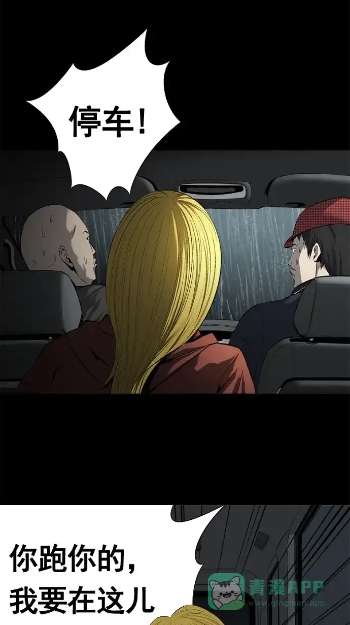 《虫穴》第61话 第9页