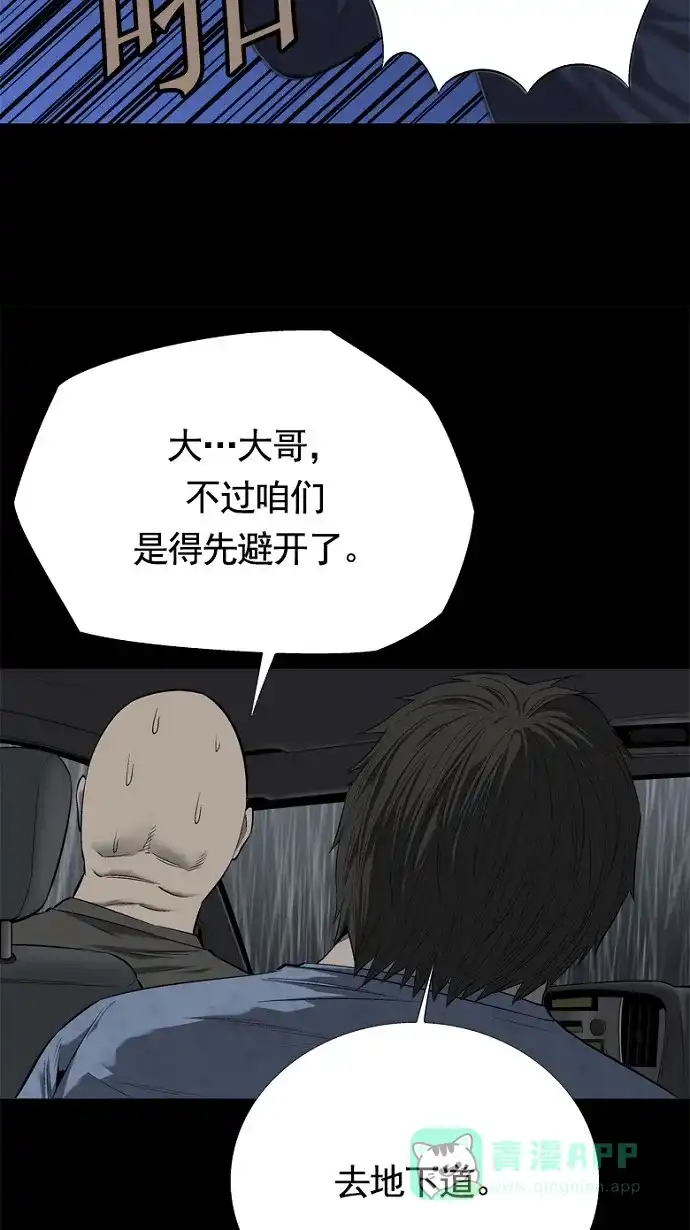 《虫穴》第61话 第16页
