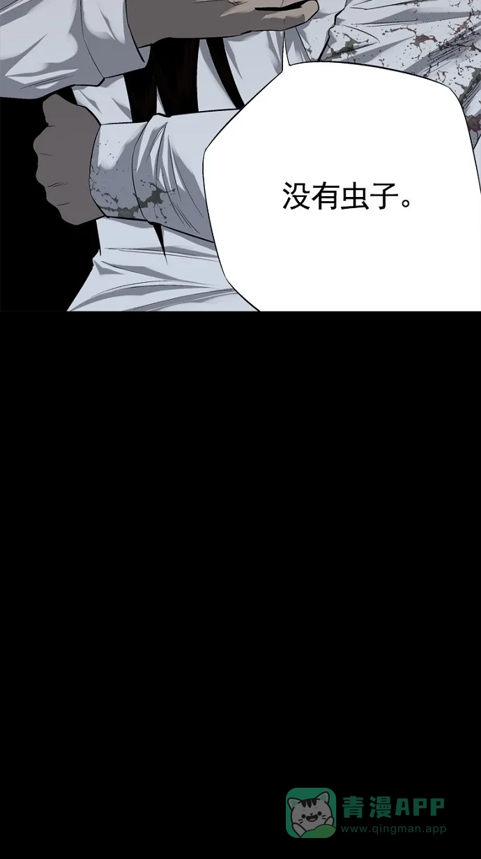 《虫穴》第61话 第64页