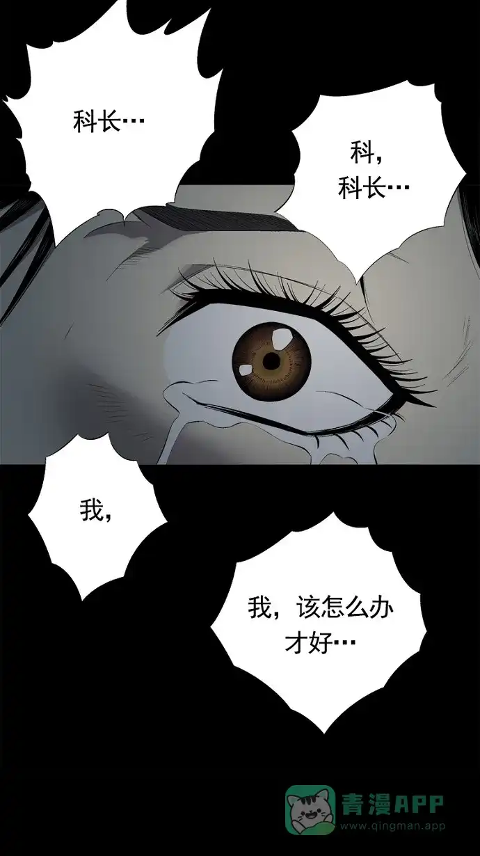 《虫穴》第61话 第56页