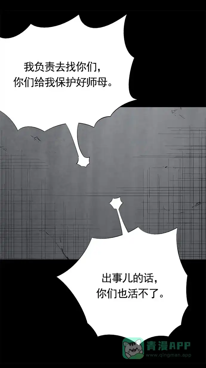 《虫穴》第61话 第41页