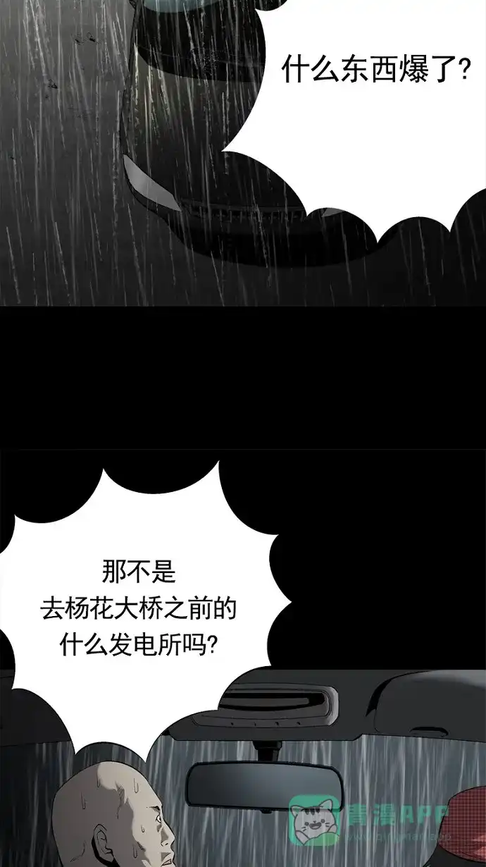 《虫穴》第61话 第3页