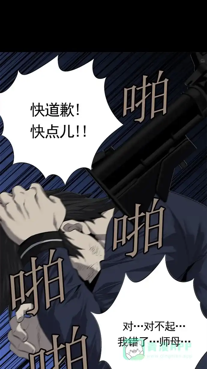 《虫穴》第61话 第15页