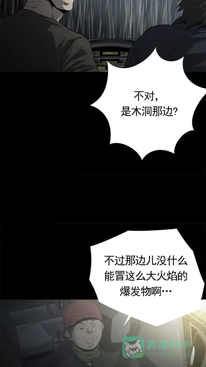 《虫穴》第61话 第4页