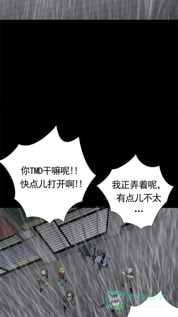 《虫穴》第61话 第24页