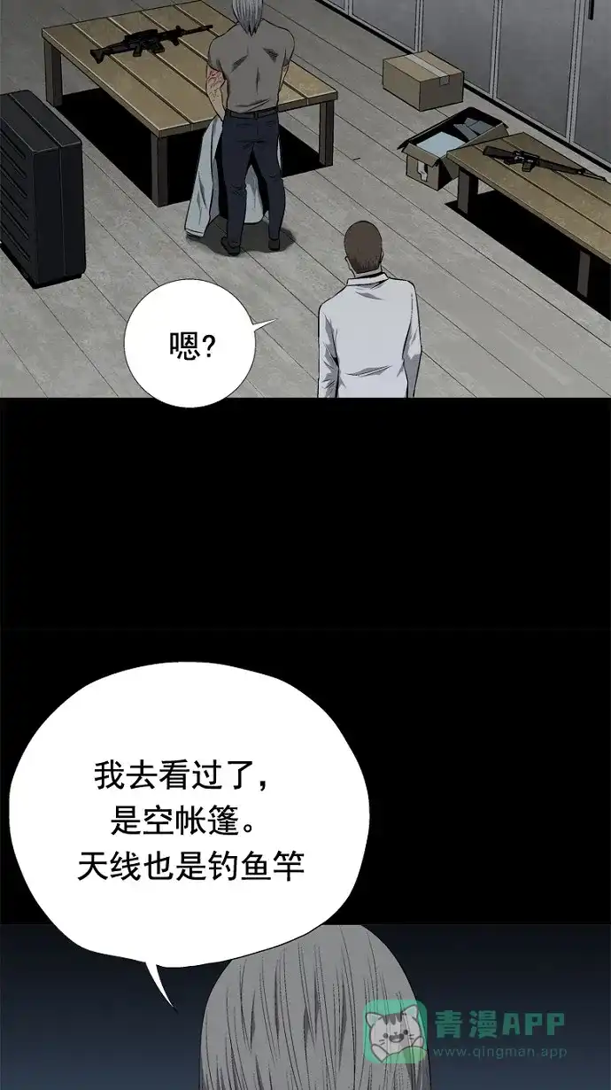 《虫穴》第62话 第27页