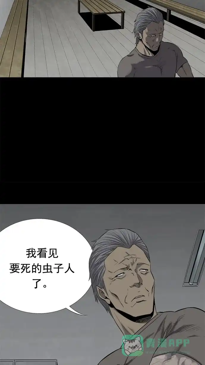《虫穴》第62话 第24页