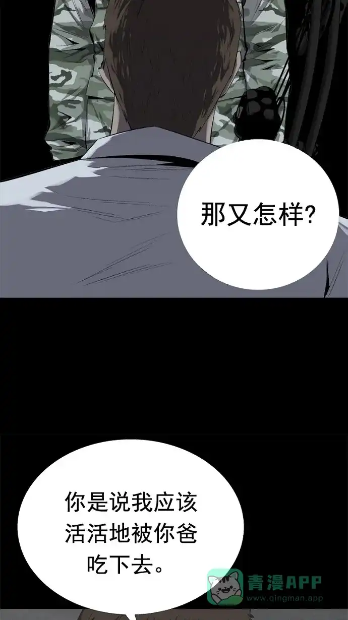 《虫穴》第62话 第40页