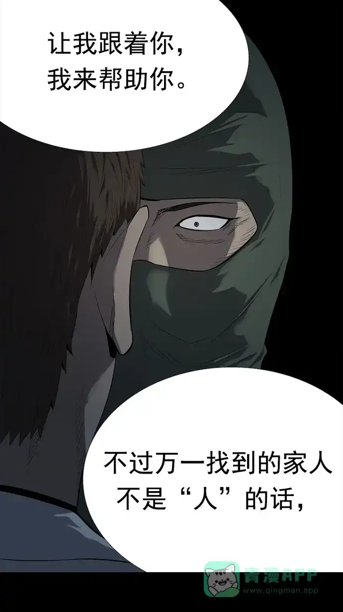 《虫穴》第62话 第49页