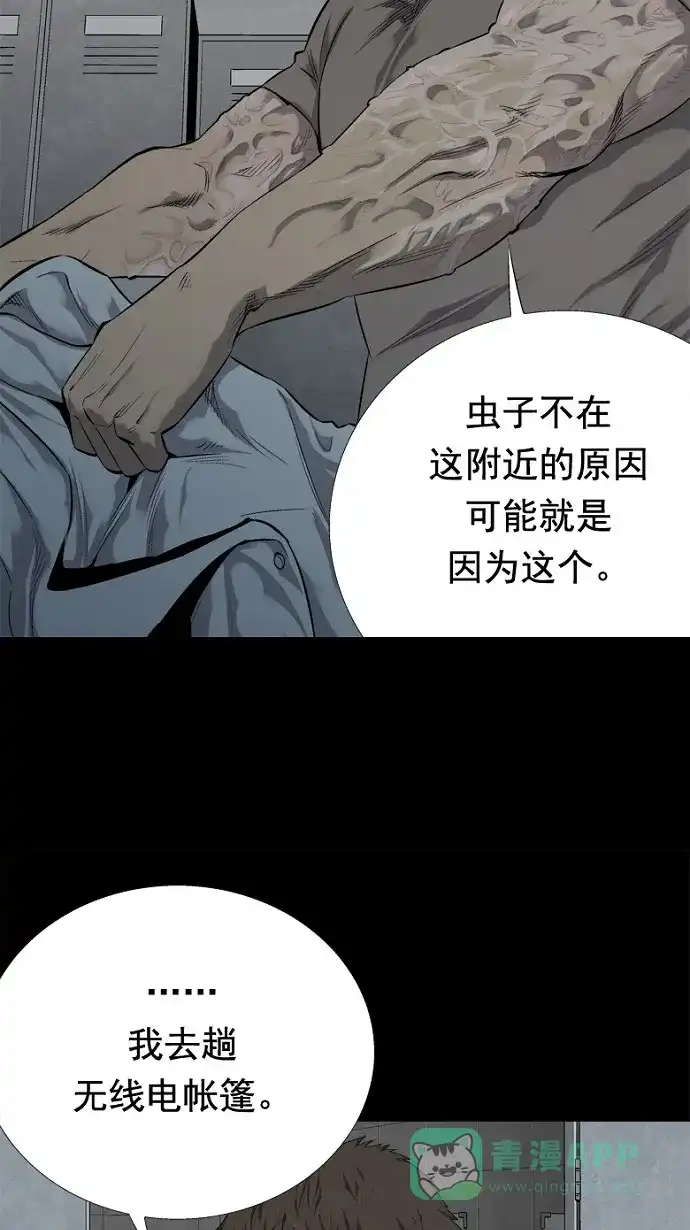 《虫穴》第62话 第25页