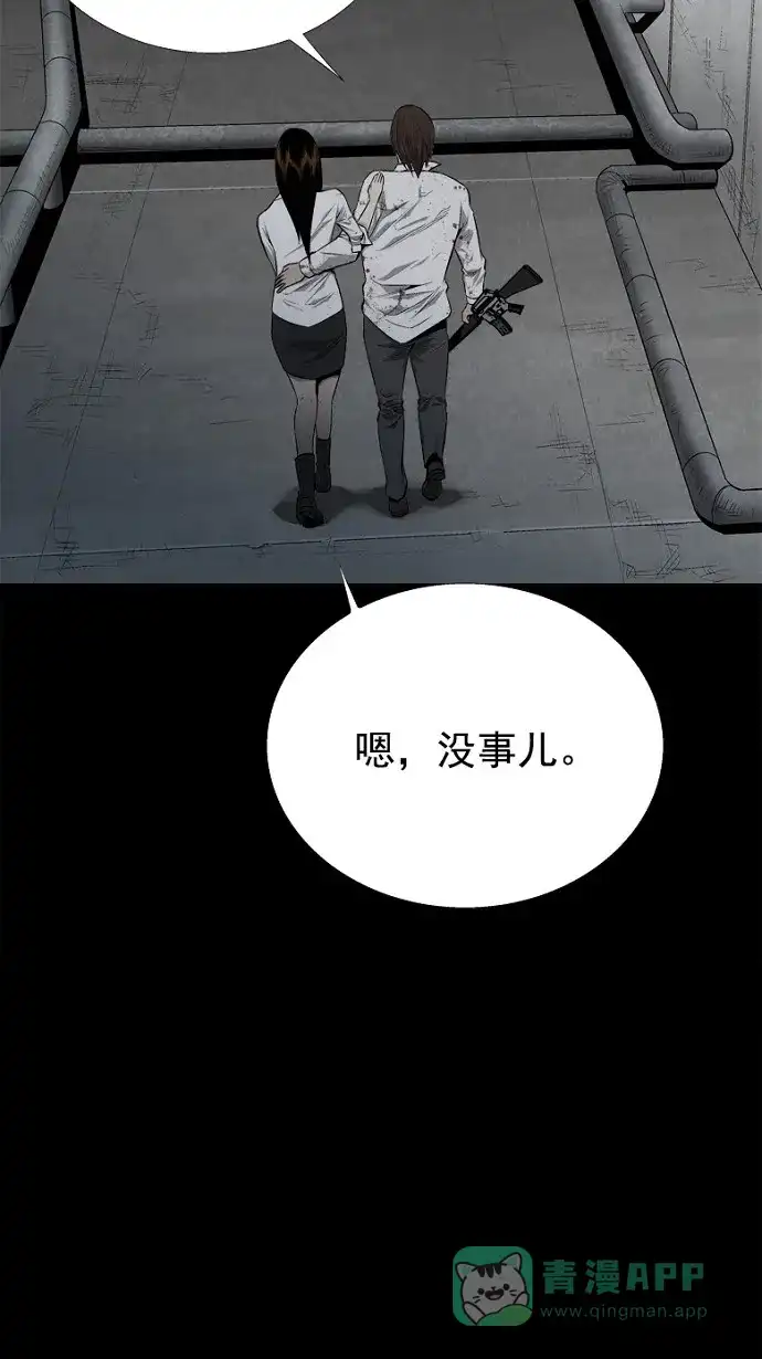 《虫穴》第62话 第16页