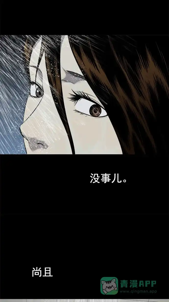 《虫穴》第62话 第61页