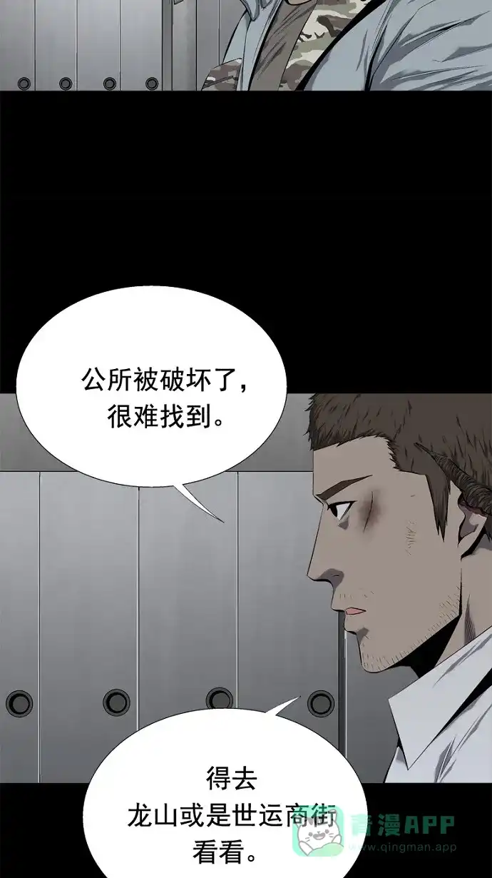 《虫穴》第62话 第29页
