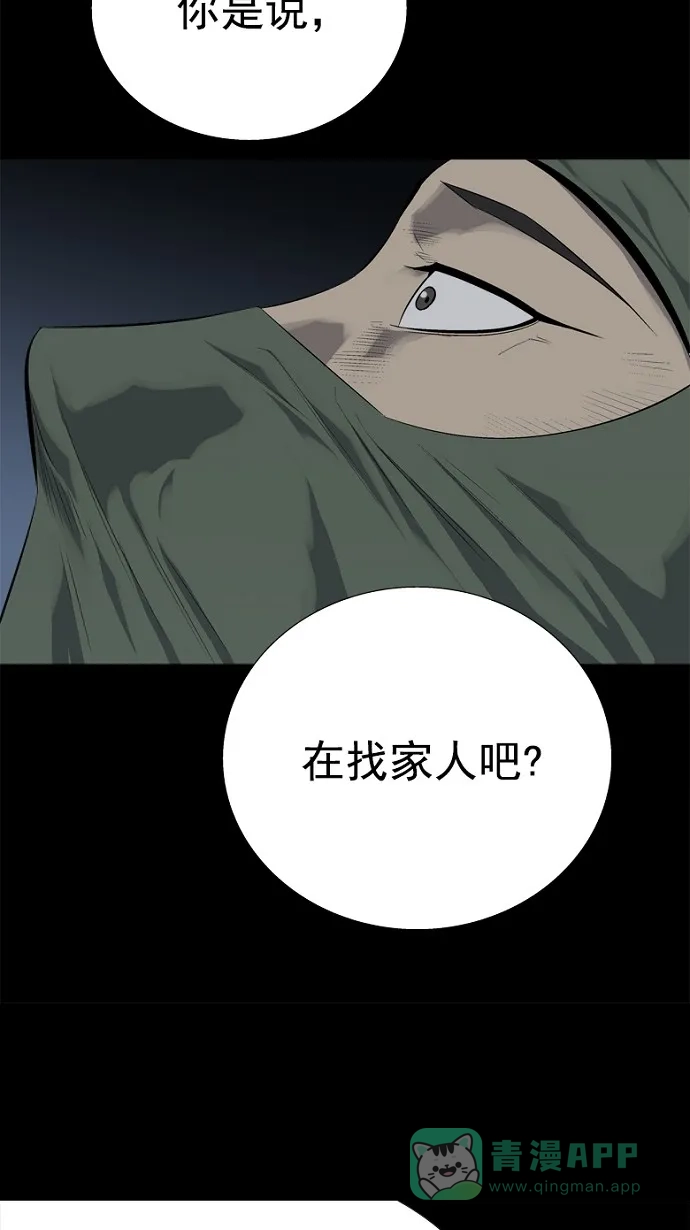 《虫穴》第62话 第48页
