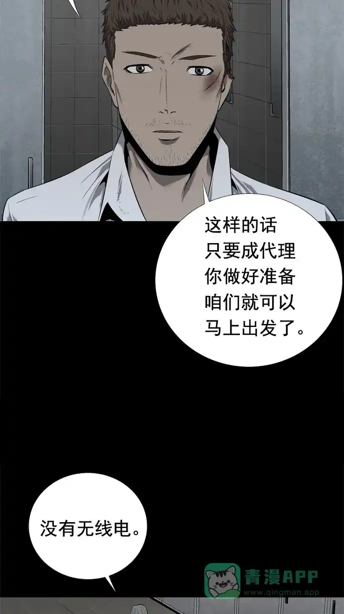 《虫穴》第62话 第26页